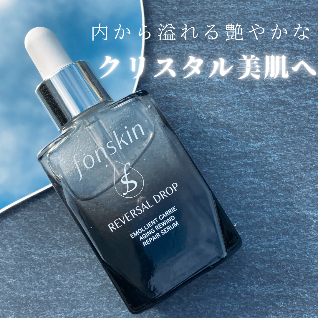 REVERSAL DROP/fonskin/美容液を使ったクチコミ（1枚目）
