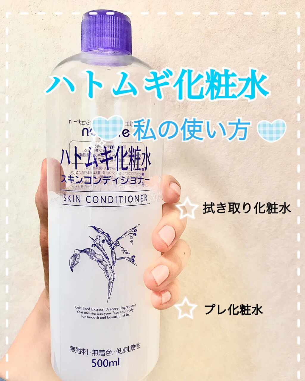 ハトムギ化粧水(ナチュリエ スキンコンディショナー R )/ナチュリエ/化粧水を使ったクチコミ（1枚目）