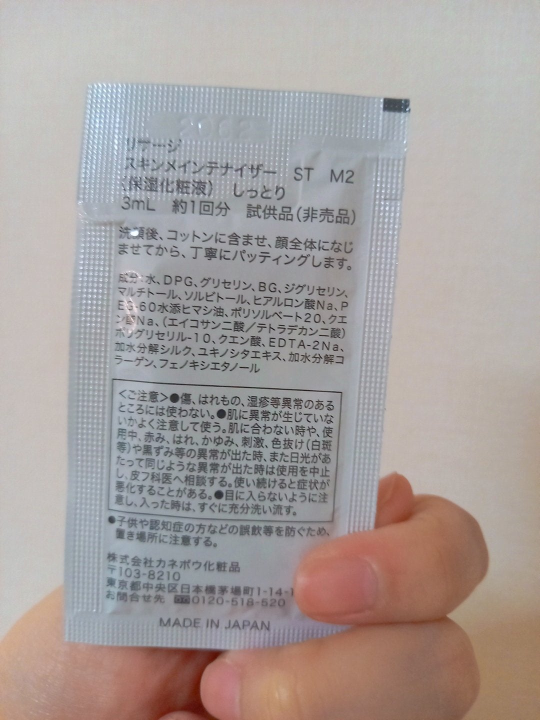 スキンメインテナイザー ST M2/リサージ/化粧水を使ったクチコミ(2枚目)