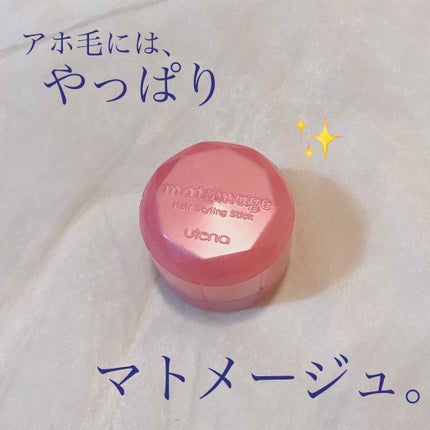 まとめ髪スティック レギュラー/マトメージュ/ヘアワックス・クリームを使ったクチコミ(1枚目)