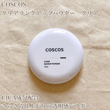 クリアランクアップパウダー/COSCOS/プレストパウダーを使ったクチコミ（2枚目）