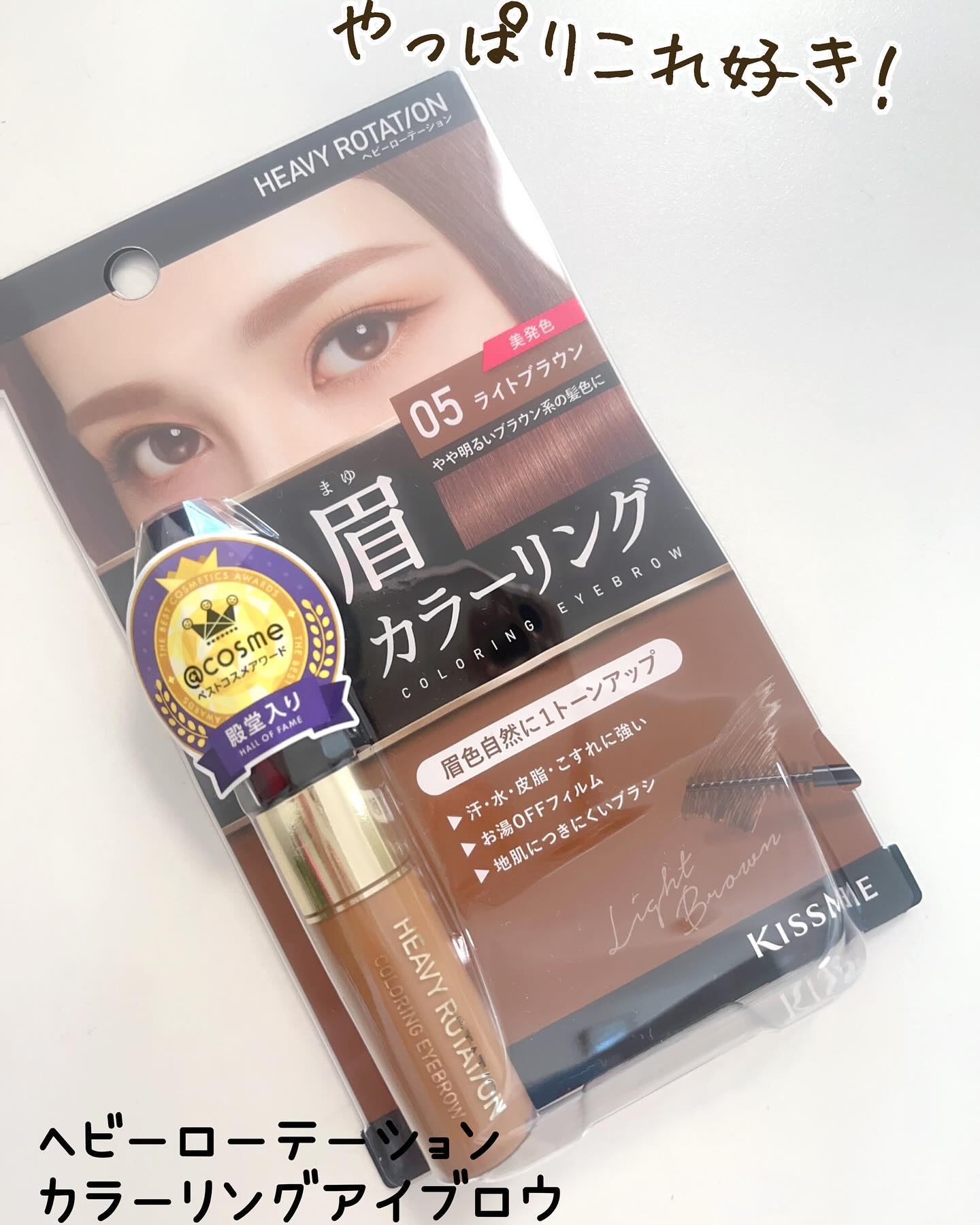カラーリングアイブロウ/ヘビーローテーション/眉マスカラを使ったクチコミ（1枚目）