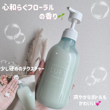 ケア&デザイン シャンプー&トリートメント/LUFT/市販シャンプーを使ったクチコミ(3枚目)