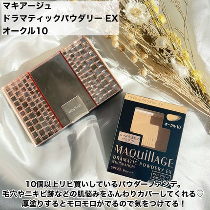 ドラマティックパウダリー EX/マキアージュ/パウダーファンデーションを使ったクチコミ(2枚目)