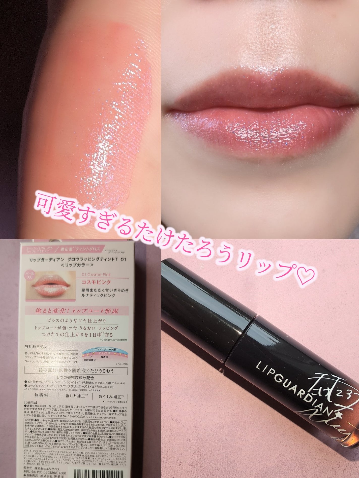 グロウラッピングティント/LIPGUARDIAN/リップティントを使ったクチコミ(3枚目)