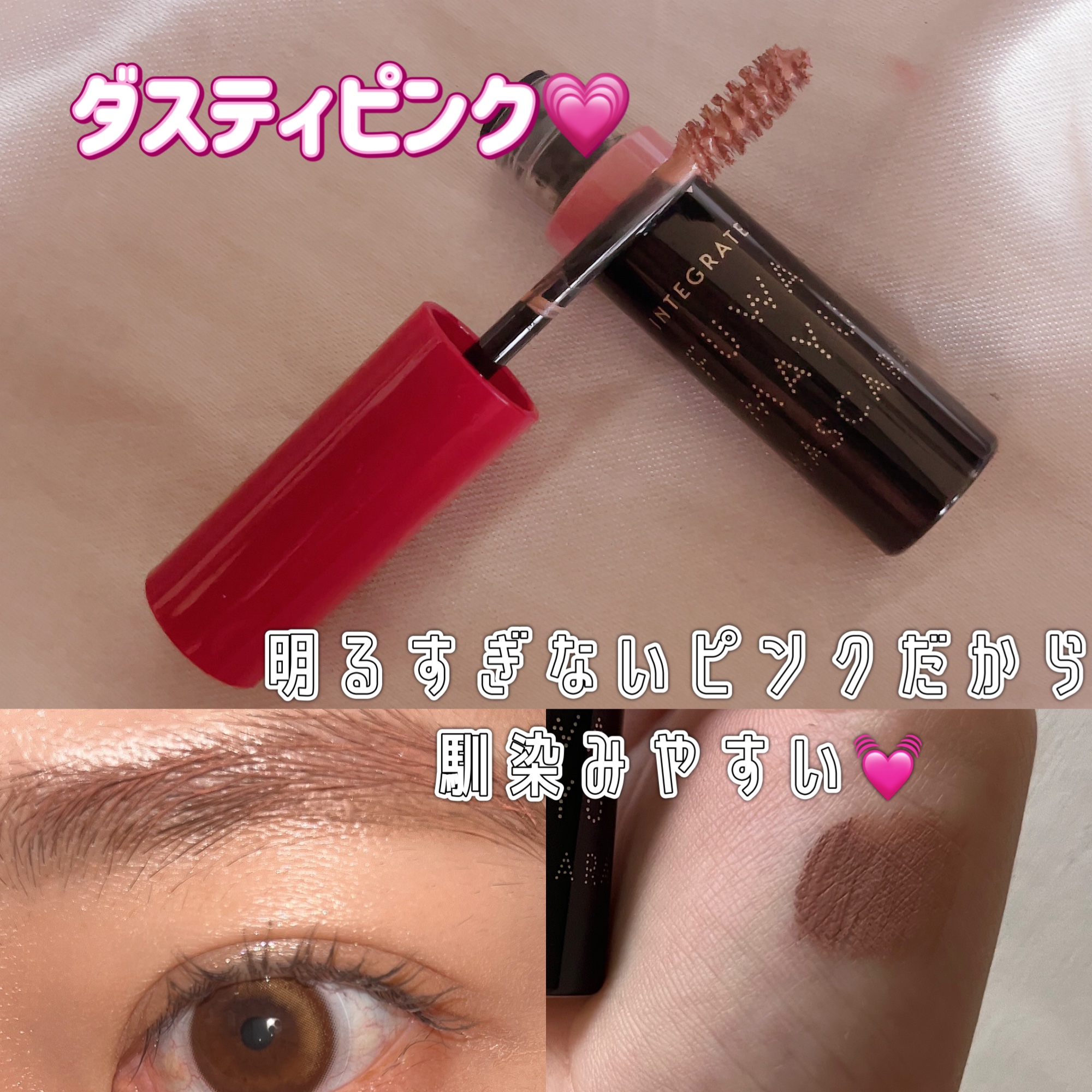 ニュアンスアイブローマスカラ/インテグレート/眉マスカラを使ったクチコミ（2枚目）