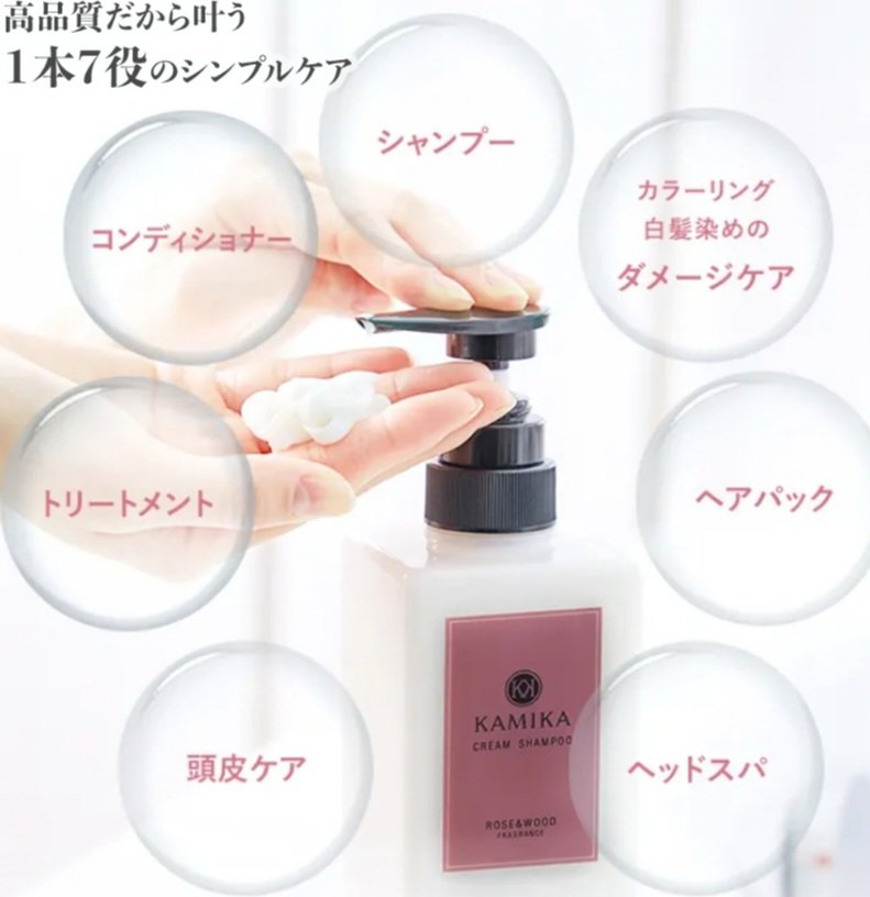 黒髪クリームシャンプーKAMIKA ローズ＆ウッドの香り/KAMIKA/サロンシャンプーを使ったクチコミ（3枚目）