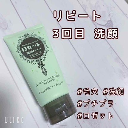 ロゼット洗顔パスタ 海泥スムース/ロゼット/洗顔フォームを使ったクチコミ(1枚目)