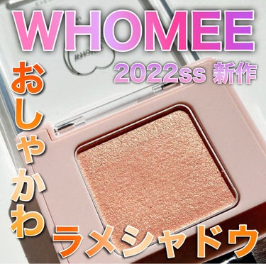 フーミー シングルアイシャドウ/WHOMEE/パウダーアイシャドウを使ったクチコミ（1枚目）