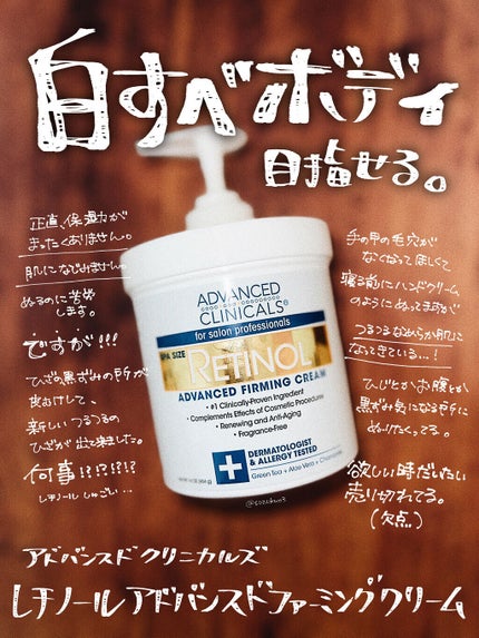 レチノールアドバンスドファーミングクリーム/ADVANCED CLINICALS/ボディクリームを使ったクチコミ(1枚目)
