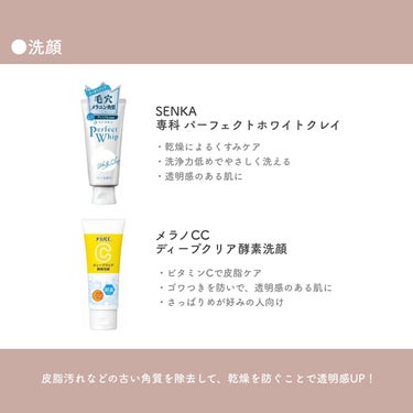 MEDIHEAL W.H.P ブラックマスク JEXのクチコミ「
今まで使ってきた美白ケアアイテムレビュー❕


〰



●SENKA
専科 パーフェクトホ.....」（2枚目）