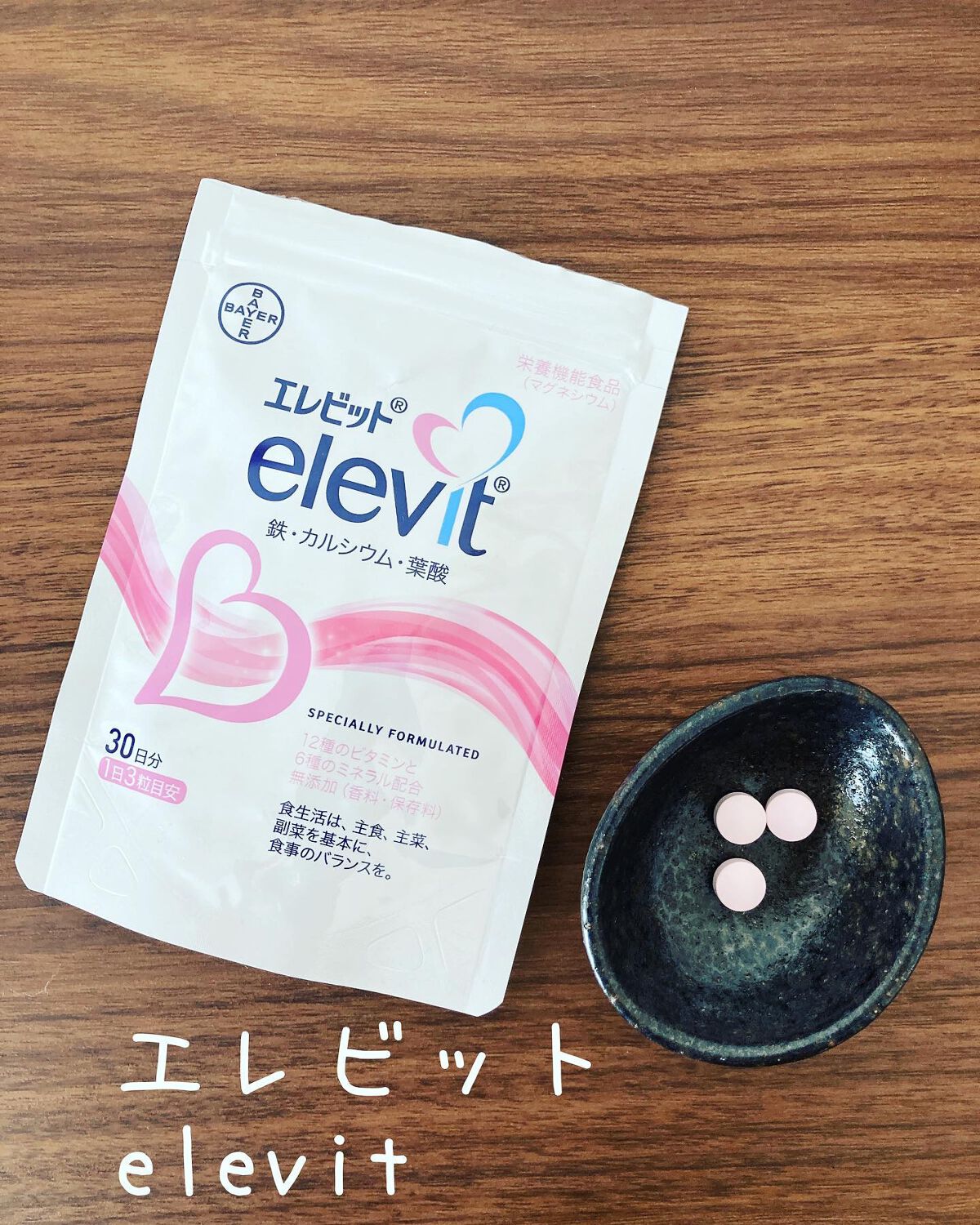 エレビット/エレビット/健康サプリメントを使ったクチコミ（1枚目）