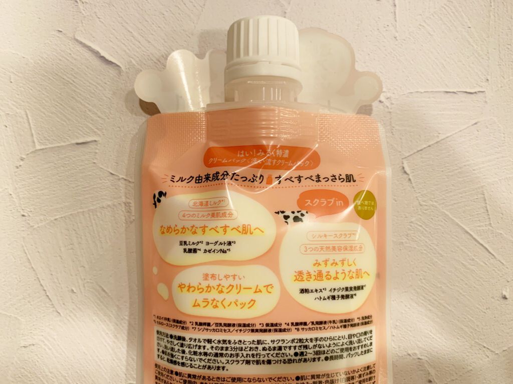 はい!みるく特濃 クリームウォッシュ/ロゼット/洗顔フォームを使ったクチコミ(7枚目)