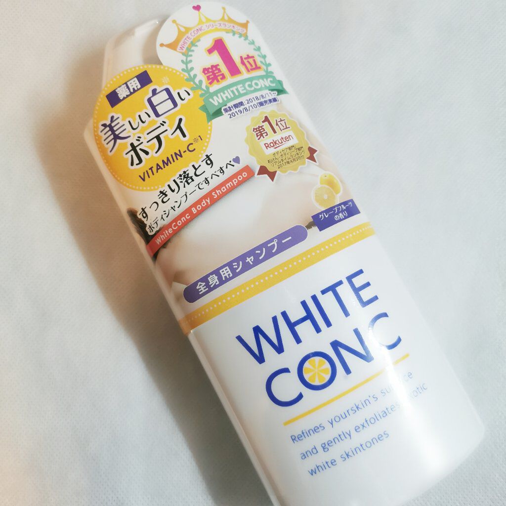 薬用ホワイトコンク ボディシャンプーC II/ホワイトコンク/ボディソープを使ったクチコミ（2枚目）