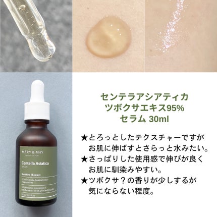 ツボクサエキスセラム/MARY&MAY/美容液を使ったクチコミ(2枚目)