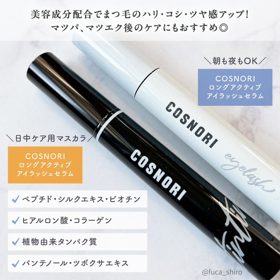ロングアクティブアイラッシュセラム/COSNORI/まつげ美容液を使ったクチコミ(2枚目)