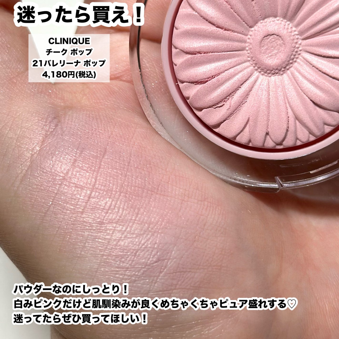 チーク ポップ/CLINIQUE/パウダーチークを使ったクチコミ(4枚目)