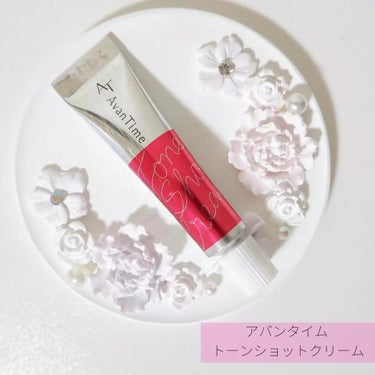 アバンタイム トーンショットクリームのクチコミ「「アバンタイム トーンショットクリーム」をご紹介します🌟

🌸商品名:アバンタイム トーンショ.....」（1枚目）