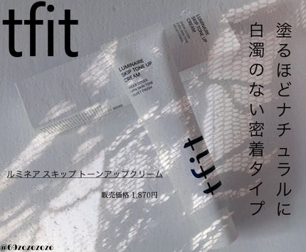 ルミネールスキップトーンアップクリーム/TFIT/化粧下地を使ったクチコミ(1枚目)