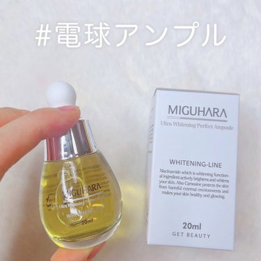 Ultra Whitening Perfect Ampoule/MIGUHARA/美容液を使ったクチコミ（1枚目）