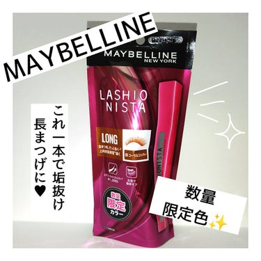 ラッシュニスタ N/MAYBELLINE NEW YORK/マスカラを使ったクチコミ（1枚目）