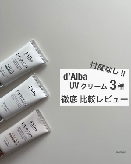 ダルバ ウォータフル エッセンス サンクリーム/ダルバ/日焼け止めクリームを使ったクチコミ(1枚目)