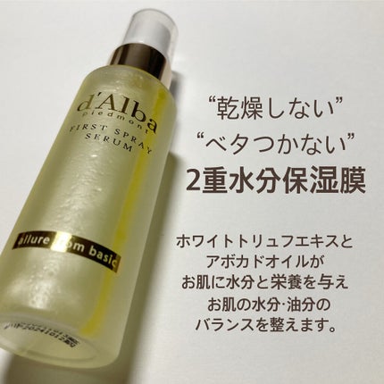 ダルバ ホワイトトリュフファーストスプレーセラム/ダルバ/ミスト状化粧水を使ったクチコミ(2枚目)