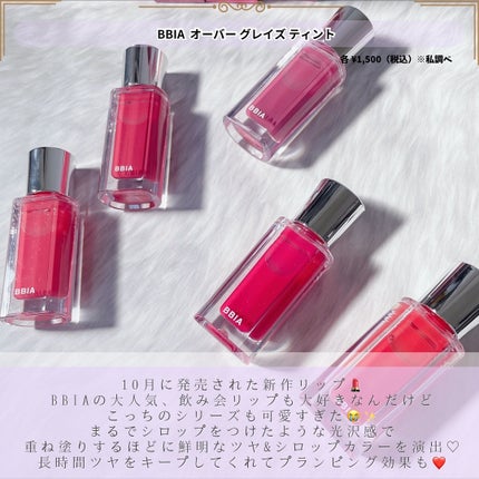 オーバー グレイズ ティント/BBIA/リップティントを使ったクチコミ(2枚目)