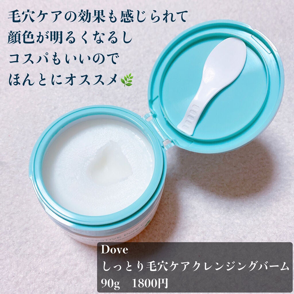 しっとり毛穴ケアクレンジングバーム/ダヴ/クレンジングバームを使ったクチコミ(5枚目)