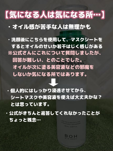 パンテセルリペアシカクリームミスト/BIOHEAL BOH/ミスト状化粧水を使ったクチコミ(6枚目)