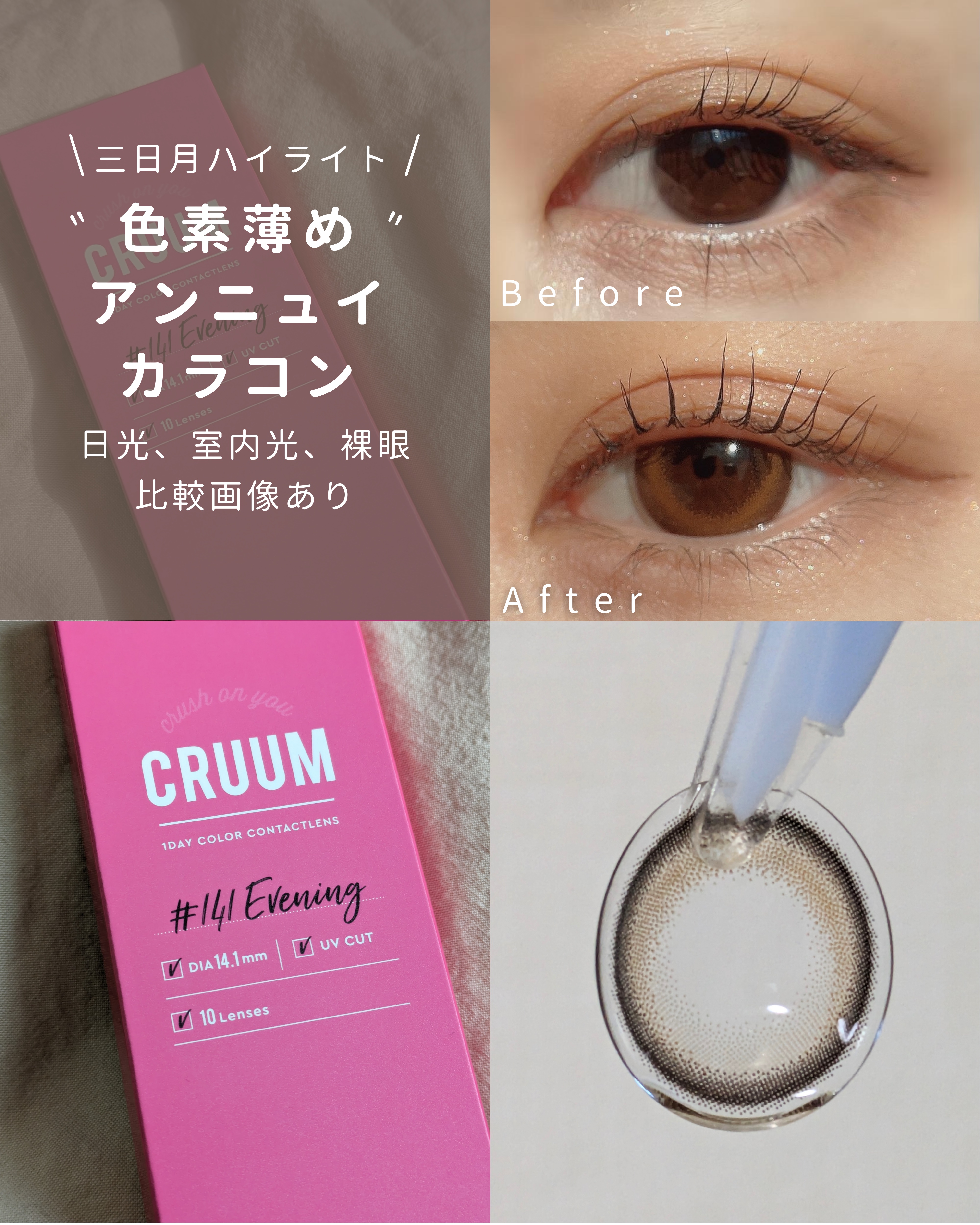 CRUUM 1day/CRUUM/ワンデー（１DAY）カラコンを使ったクチコミ（1枚目）
