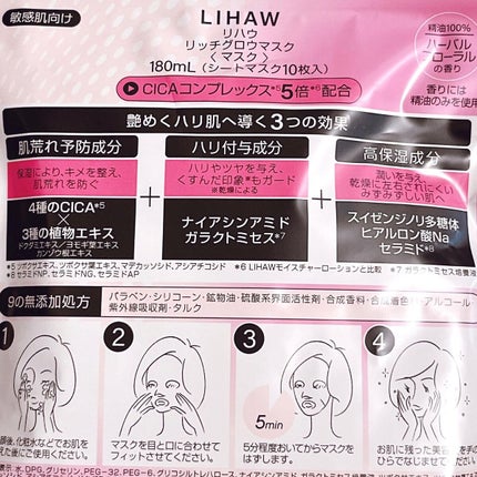 リッチグロウマスク/LIHAW/シートマスク・パックを使ったクチコミ(3枚目)