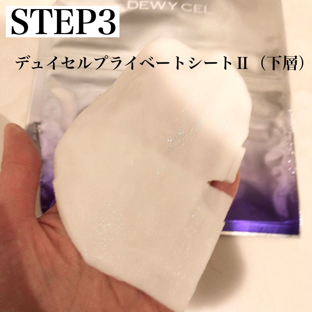 デュイセル プライベートケアマスク/DEWYCEL/シートマスク・パックを使ったクチコミ(4枚目)