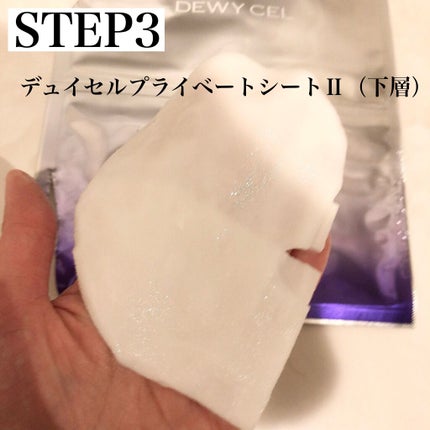 デュイセル プライベートケアマスク/DEWYCEL/シートマスク・パックを使ったクチコミ(4枚目)