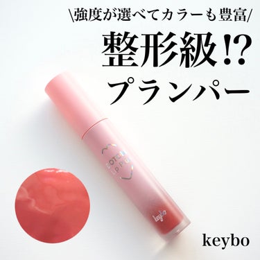 ドトムリッププラスプランパー/keybo/リップグロスを使ったクチコミ（1枚目）