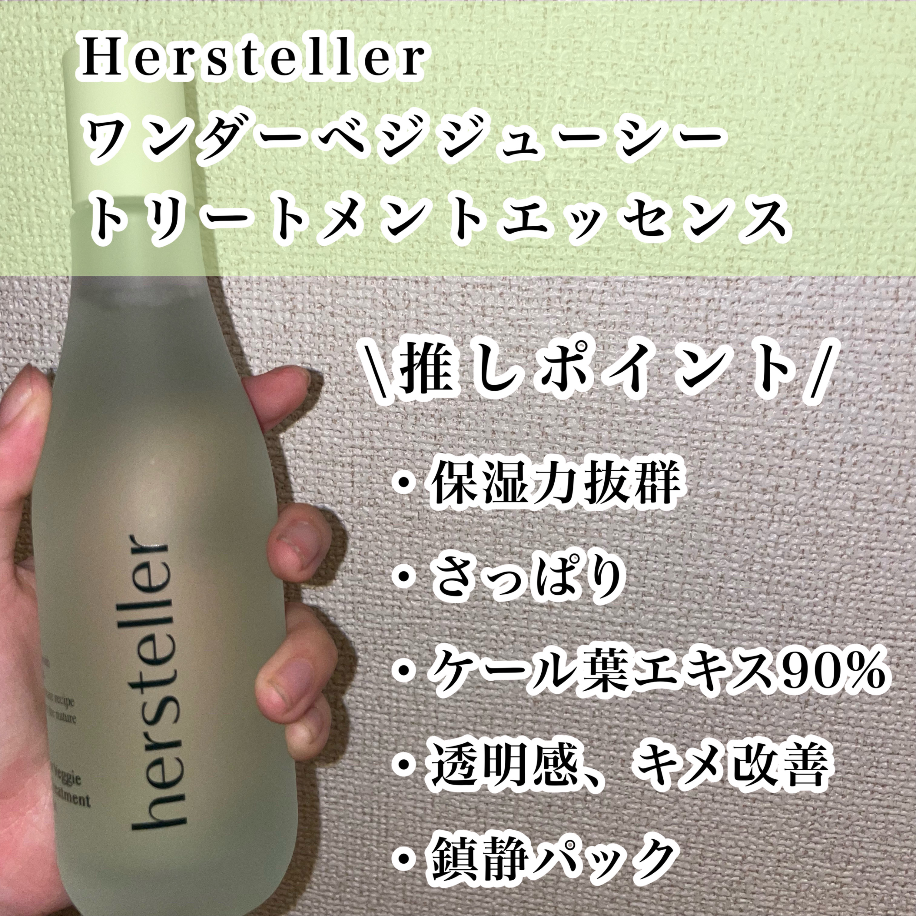 Wonder Veggie Juicy Treatment Essence/Hersteller/ブースター・導入液を使ったクチコミ（2枚目）