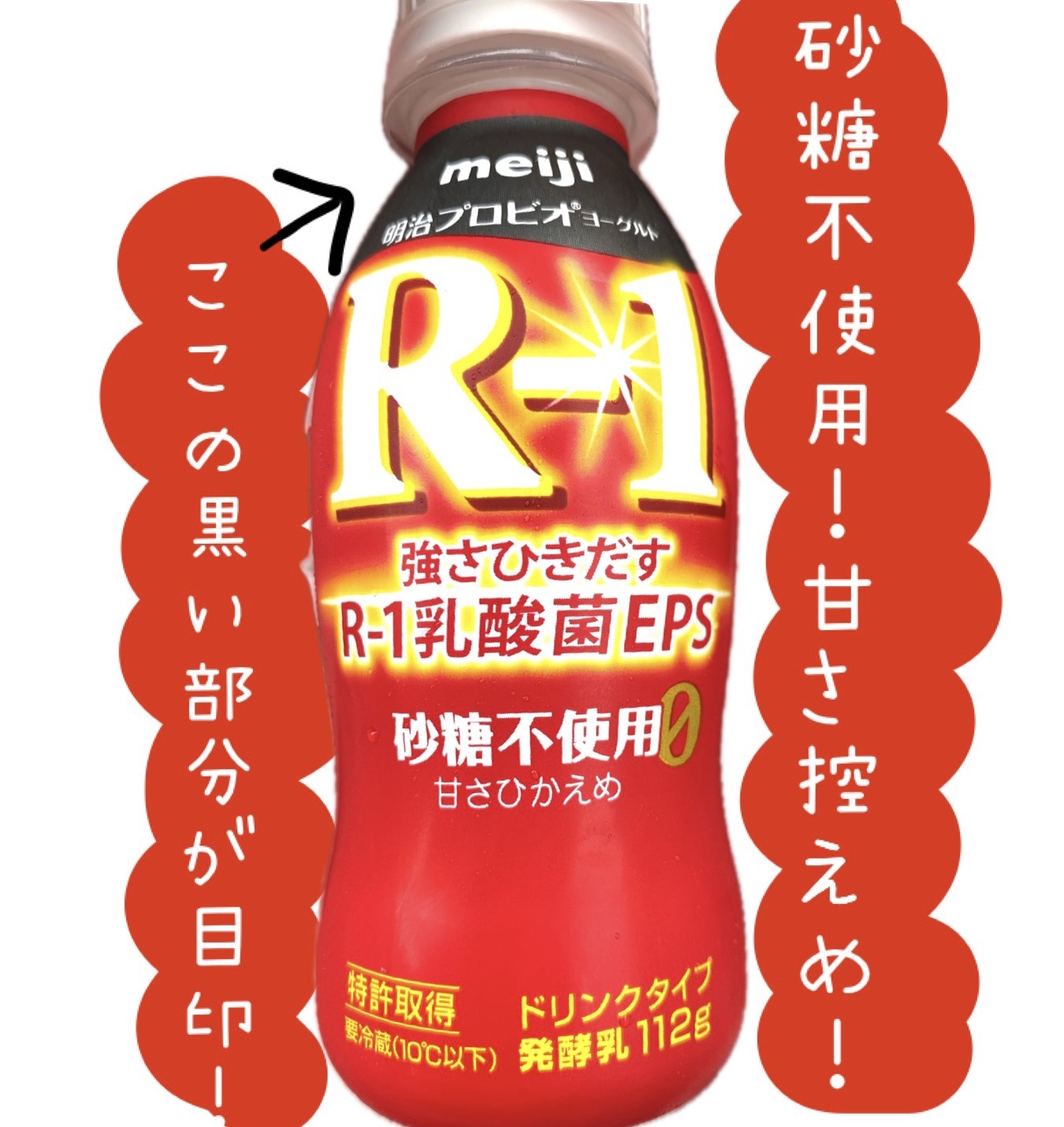 明治ヨーグルトR-1 ドリンクタイプ/明治/飲むヨーグルトを使ったクチコミ（1枚目）