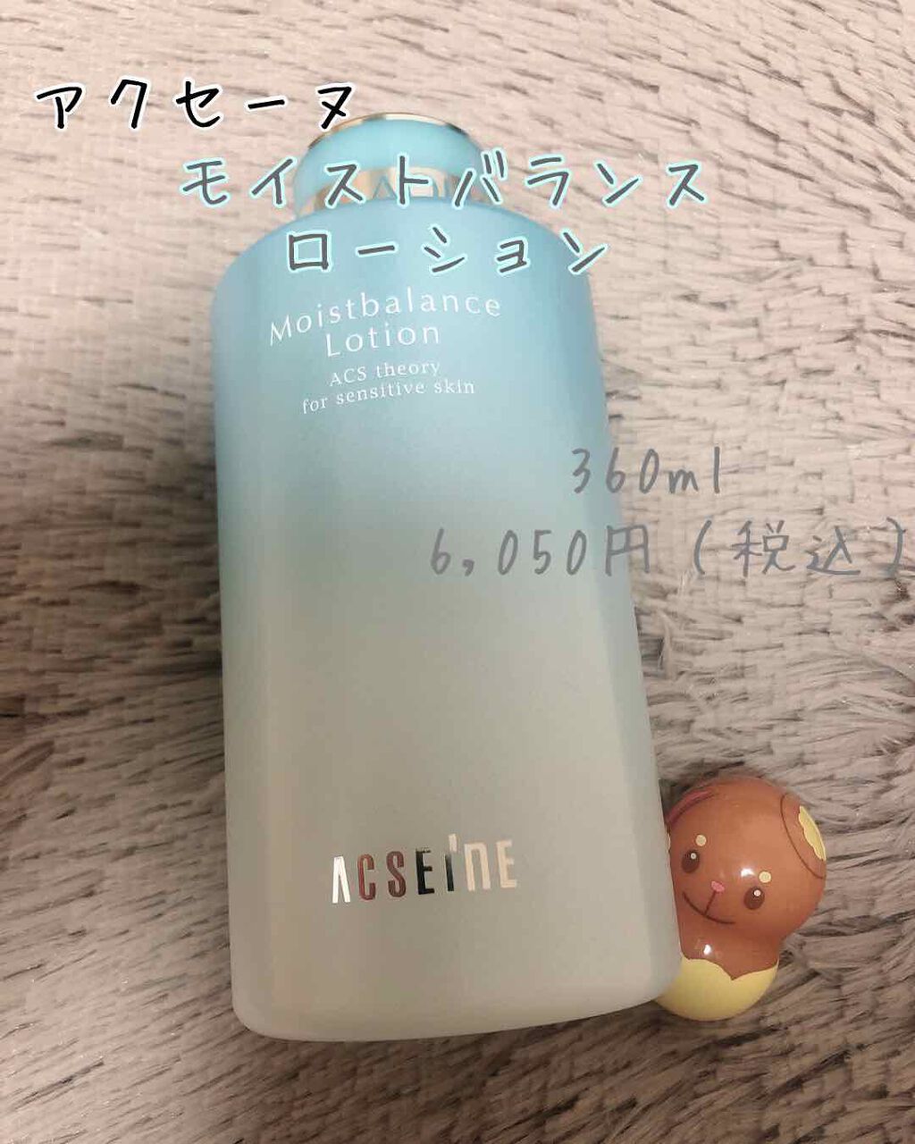 モイストバランス  ローション/ACSEINE/化粧水を使ったクチコミ(1枚目)