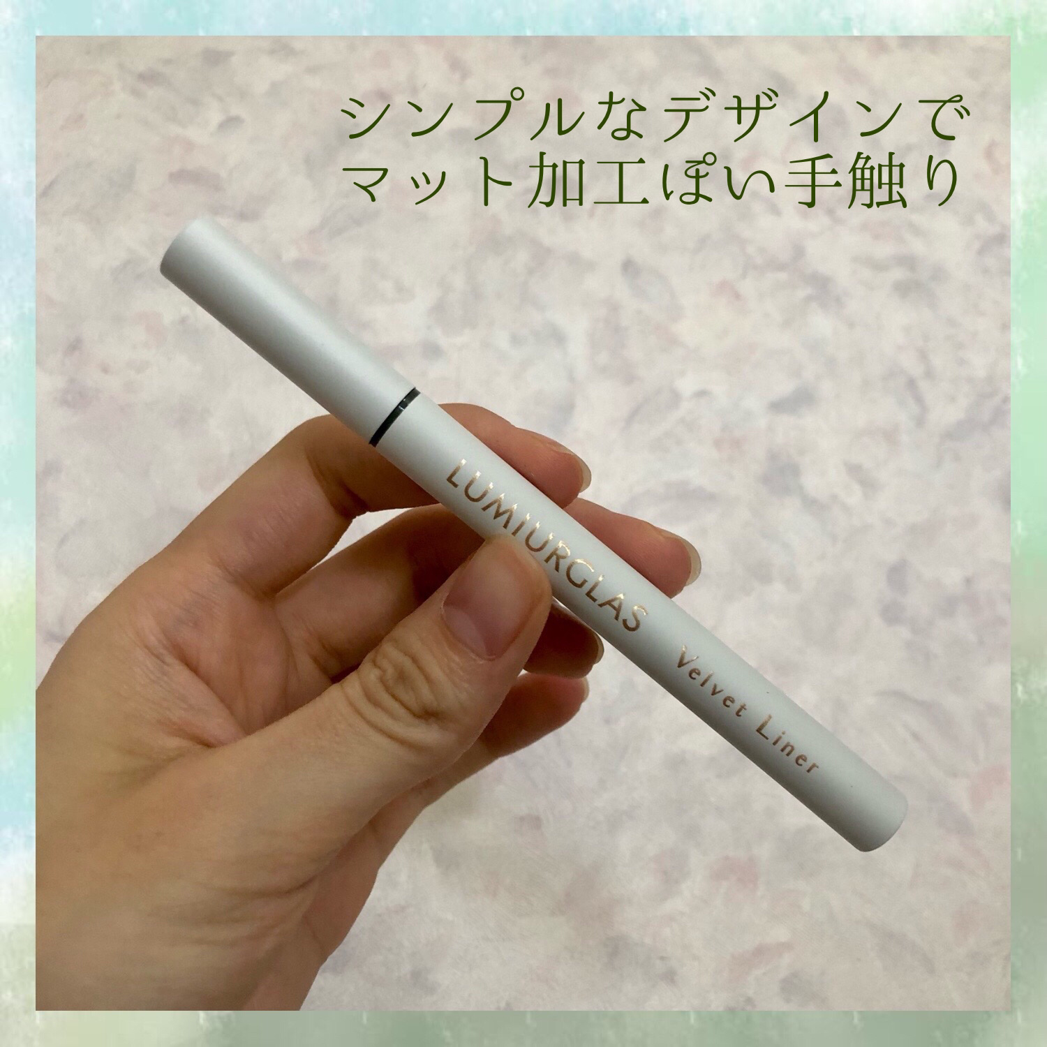 ベルベットライナー 03 オリーブブラック/LUMIURGLAS/リキッドアイライナーを使ったクチコミ（2枚目）