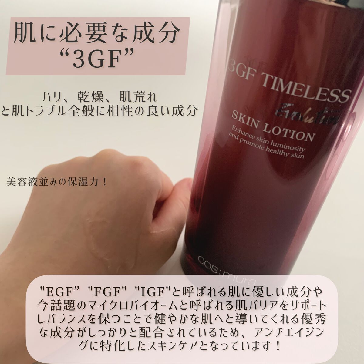 3GF TIMELESS EVOLUTION SKIN LOTION/cos:mura/化粧水を使ったクチコミ（2枚目）