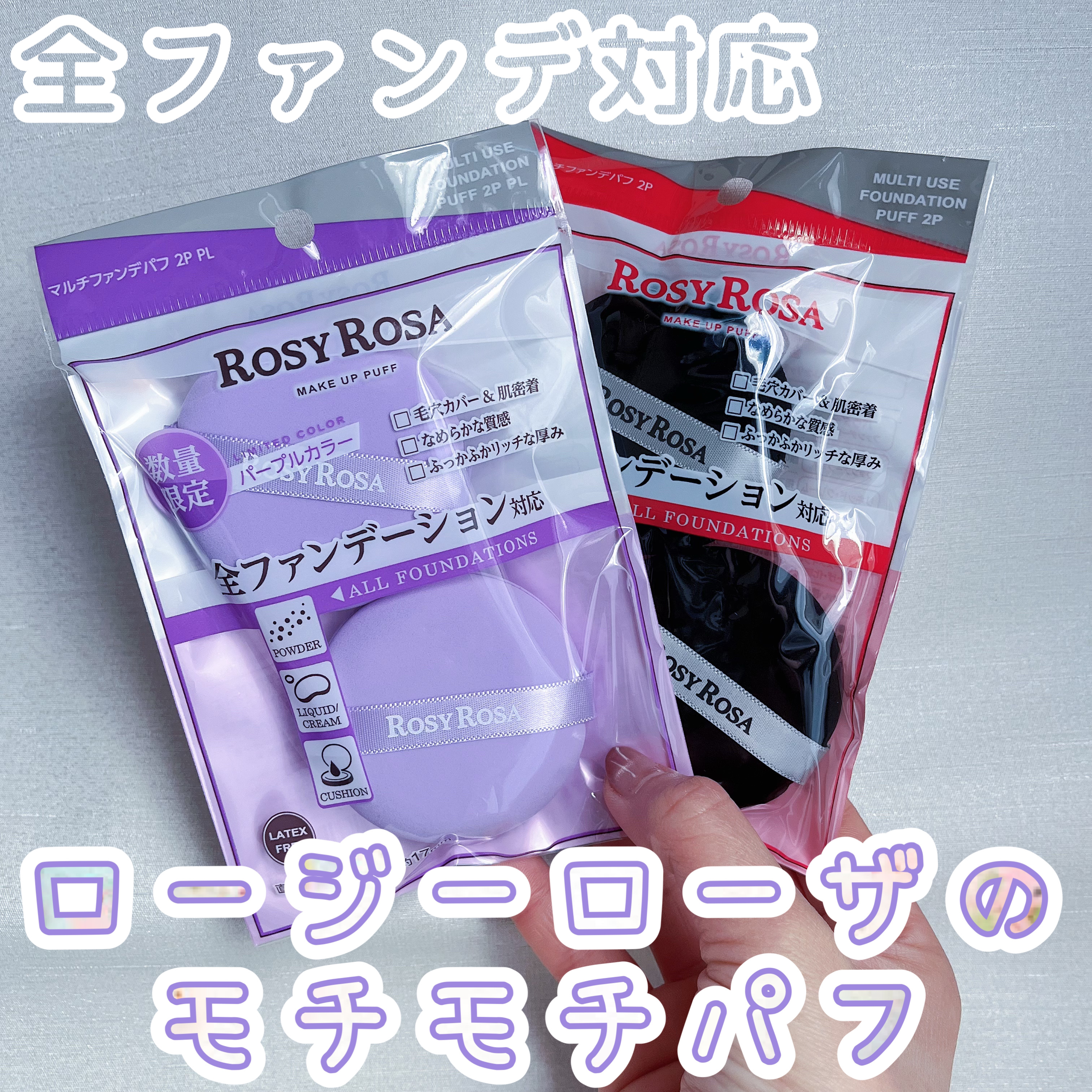マルチファンデパフ 2P/ロージーローザ/パフ・スポンジを使ったクチコミ（1枚目）