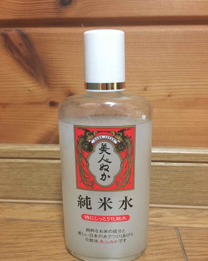 純米水 特にしっとり化粧水/美人ぬか/化粧水を使ったクチコミ(1枚目)