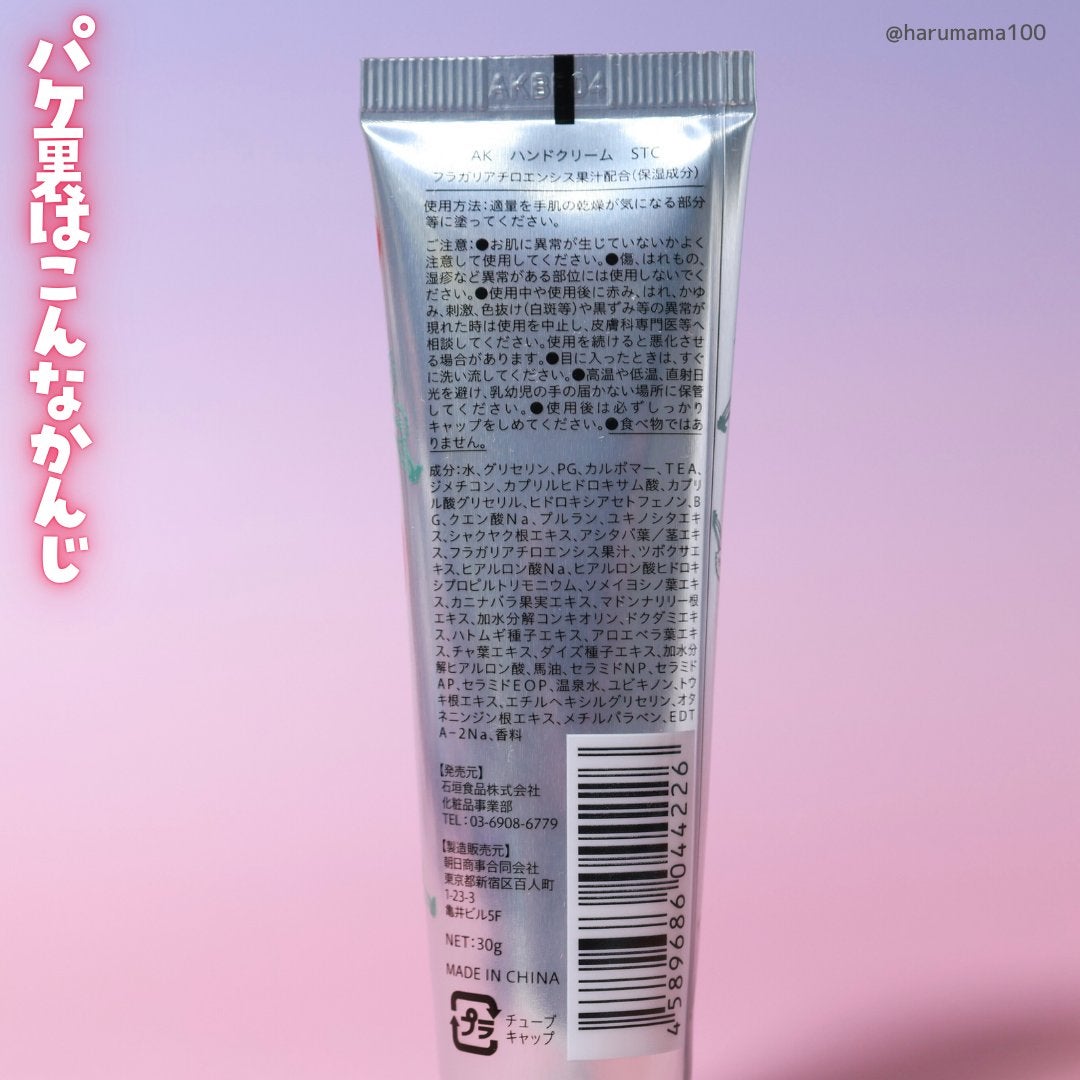 ウォーターフルーツハンドクリーム/AK/ハンドクリームを使ったクチコミ(4枚目)