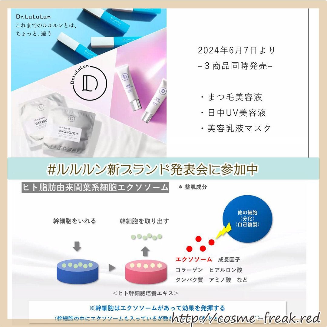 cosme-freak on LIPS 「mimiTV様のオンラインイベントレポ#ルルルン新ブランド発表..」(4枚目)