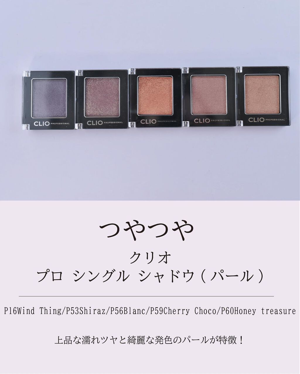 プロ シングル シャドウ/CLIO/単色アイシャドウを使ったクチコミ(6枚目)