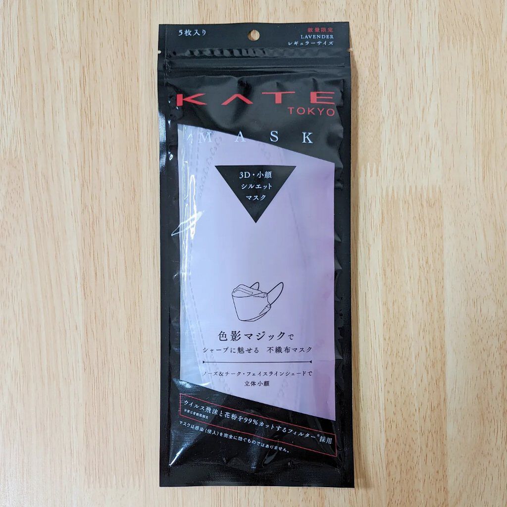 ケイト マスク F ラベンダー/KATE/マスクを使ったクチコミ（1枚目）