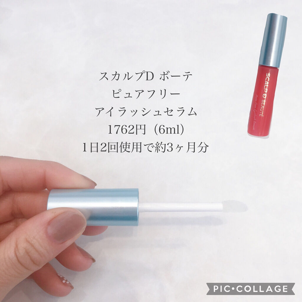 スカルプD ボーテ ピュアフリーアイラッシュセラム/アンファー(スカルプD)/まつげ美容液を使ったクチコミ（2枚目）