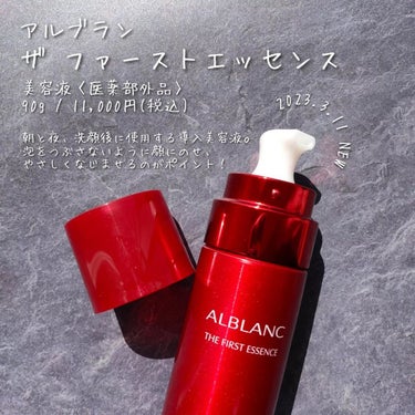 ザ ファーストエッセンス/ALBLANC/美容液を使ったクチコミ（2枚目）