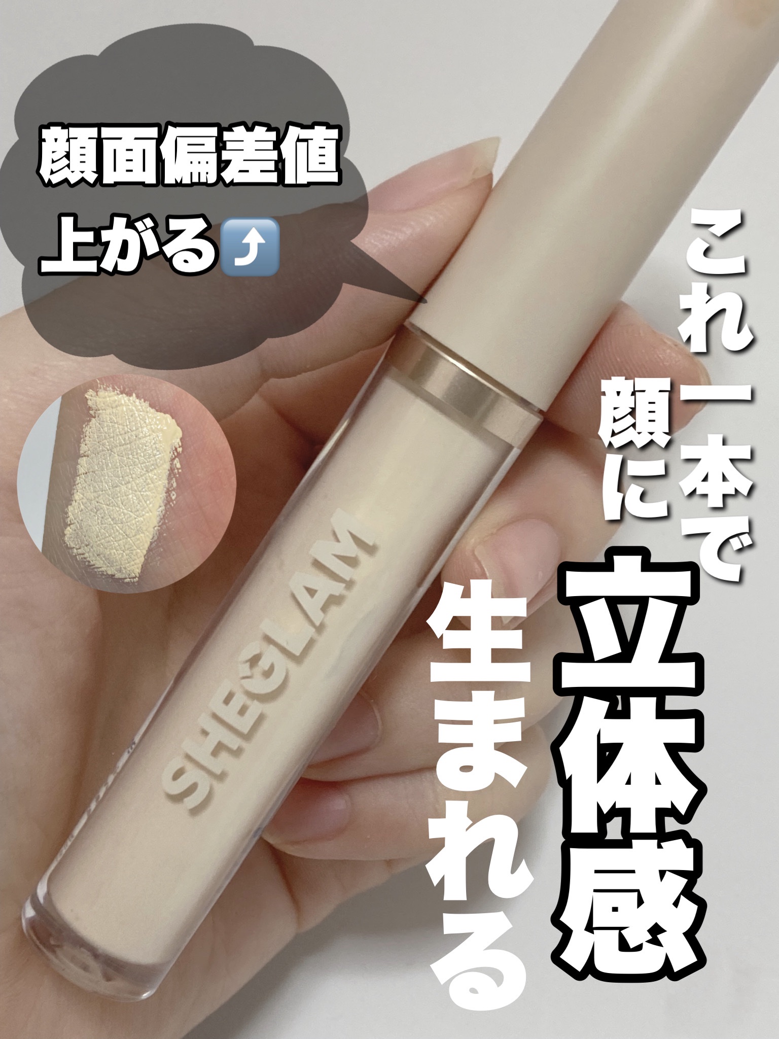 12hフルカバレッジ コンシーラー /SHEGLAM/リキッドコンシーラーを使ったクチコミ（1枚目）