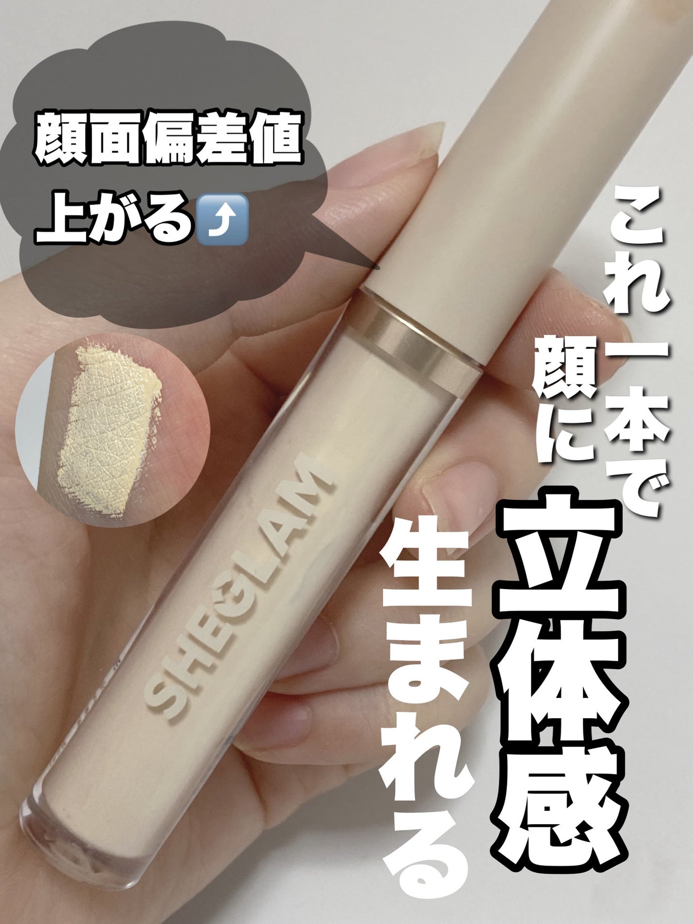 12hフルカバレッジ コンシーラー /SHEGLAM/リキッドコンシーラーを使ったクチコミ(1枚目)